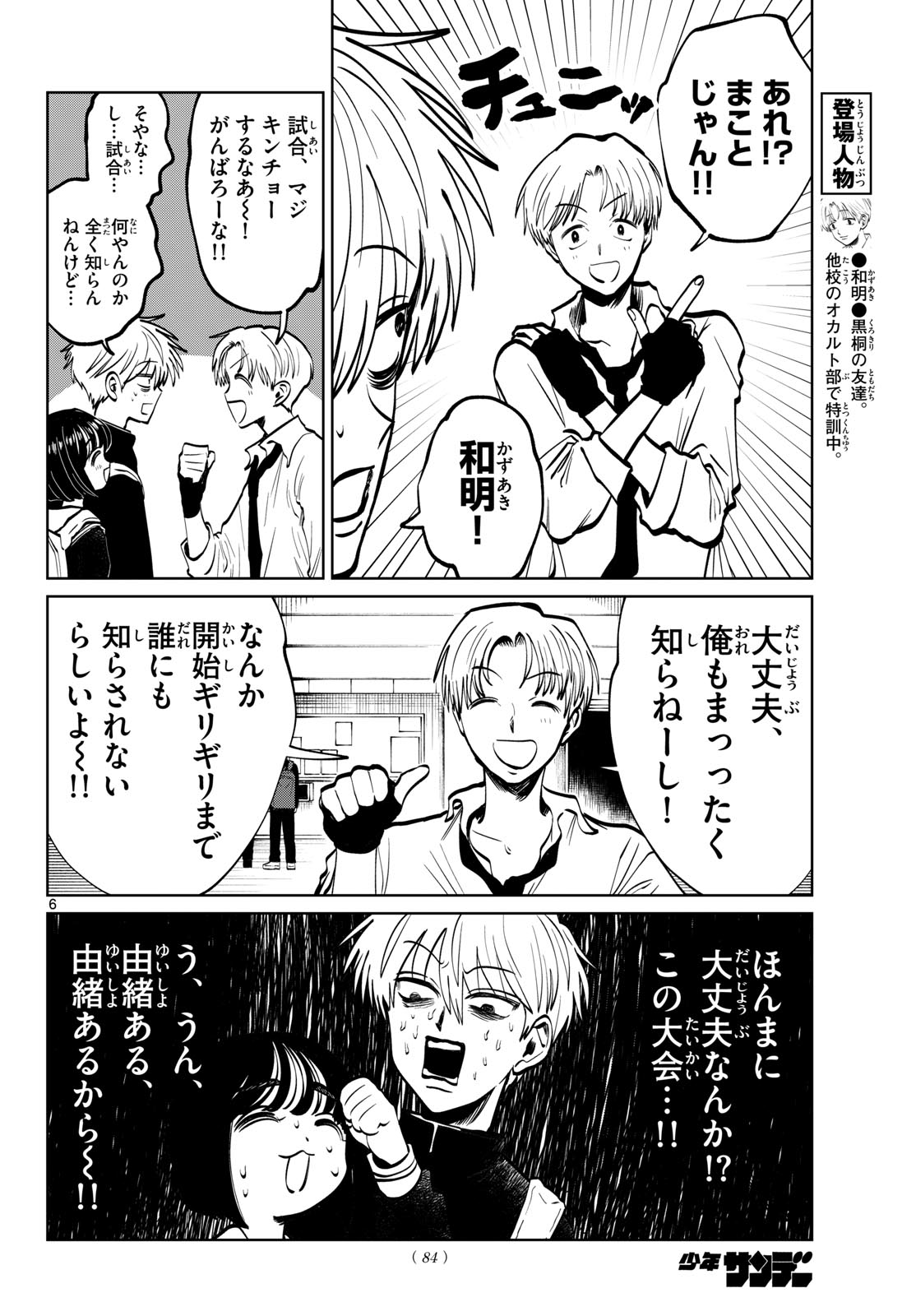 UTSURA NAIN DESU Chap 113 - Pic 6