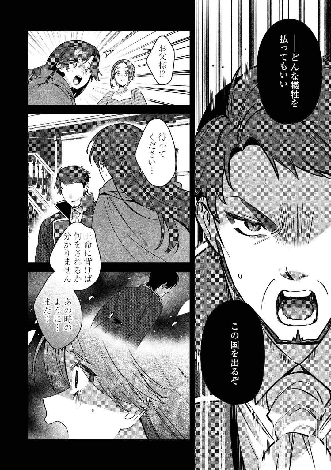 OUMEI TTE NAN DESU KA? ~SHIITAGERARE SAIJO WA RIFUJIN NA GAMAN WO YAMERU KOTO NI SHITA~ Chap 3 - Pic 6