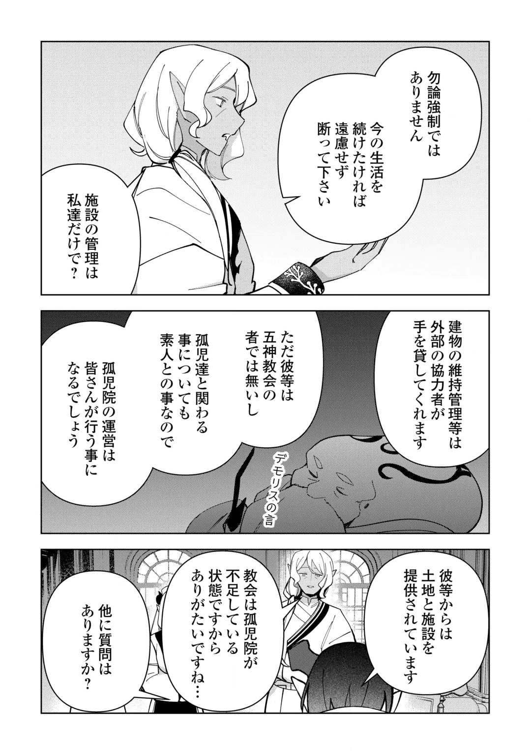 FUSHIOU WA SLOW LIFE O KIBOU SHIMASU Chap 46 - Pic 8