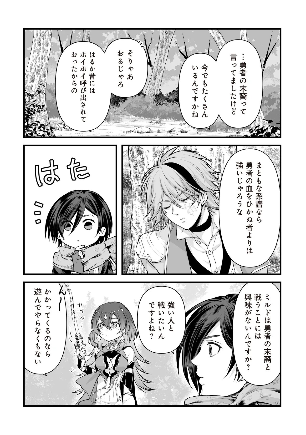 FUSHITARU ITANSHA TO WAZAWAI NO RYUUHIME Chap 6.1 - Pic 2