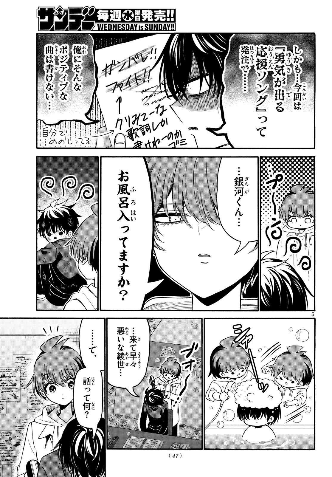 MIKADONO SANSHIMAI WA ANGAI, CHOROI. Chap 219 - Pic 5