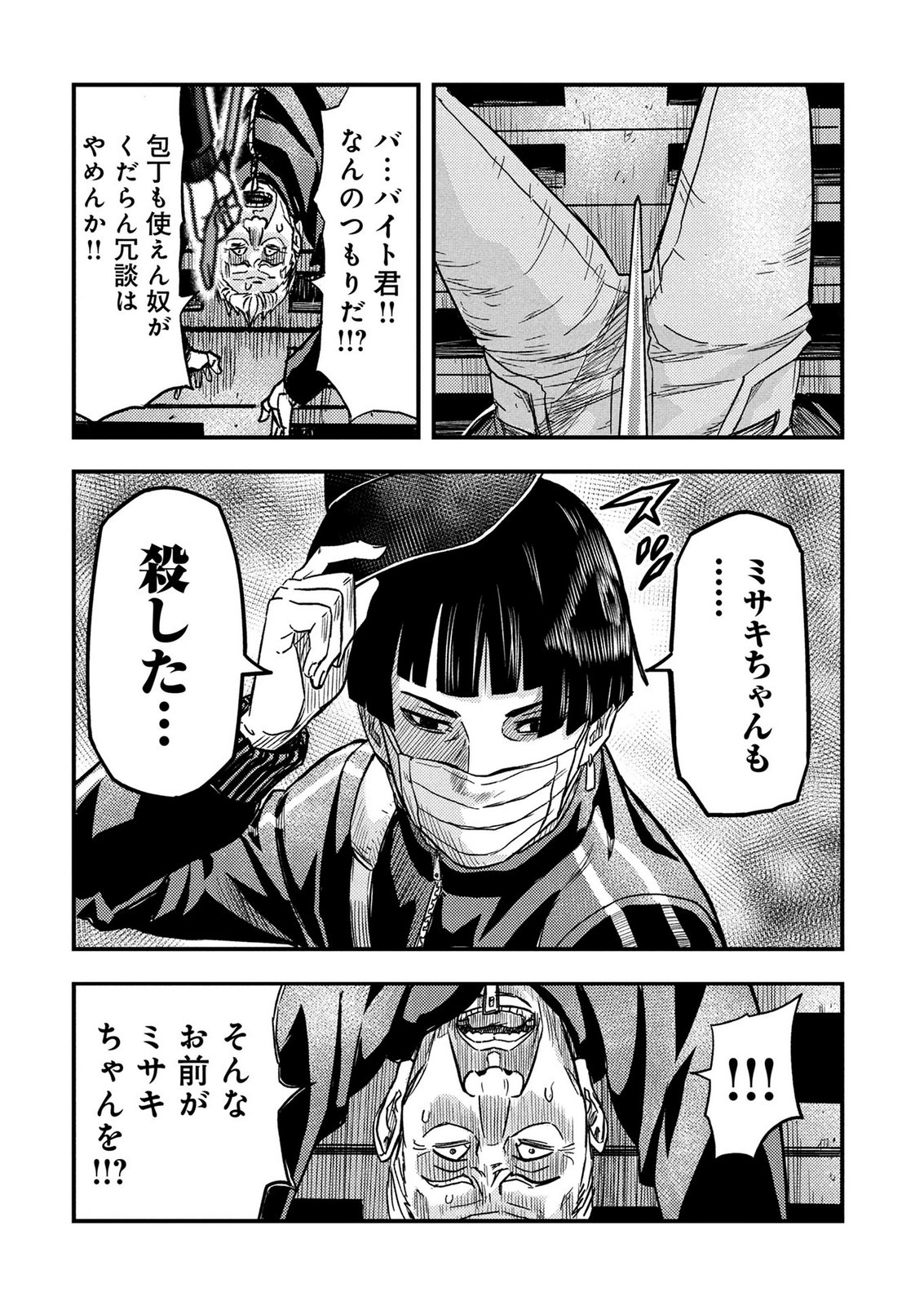KAMIYASHIRO: JIKOSATSU NO KEI Chap 4 - Pic 43