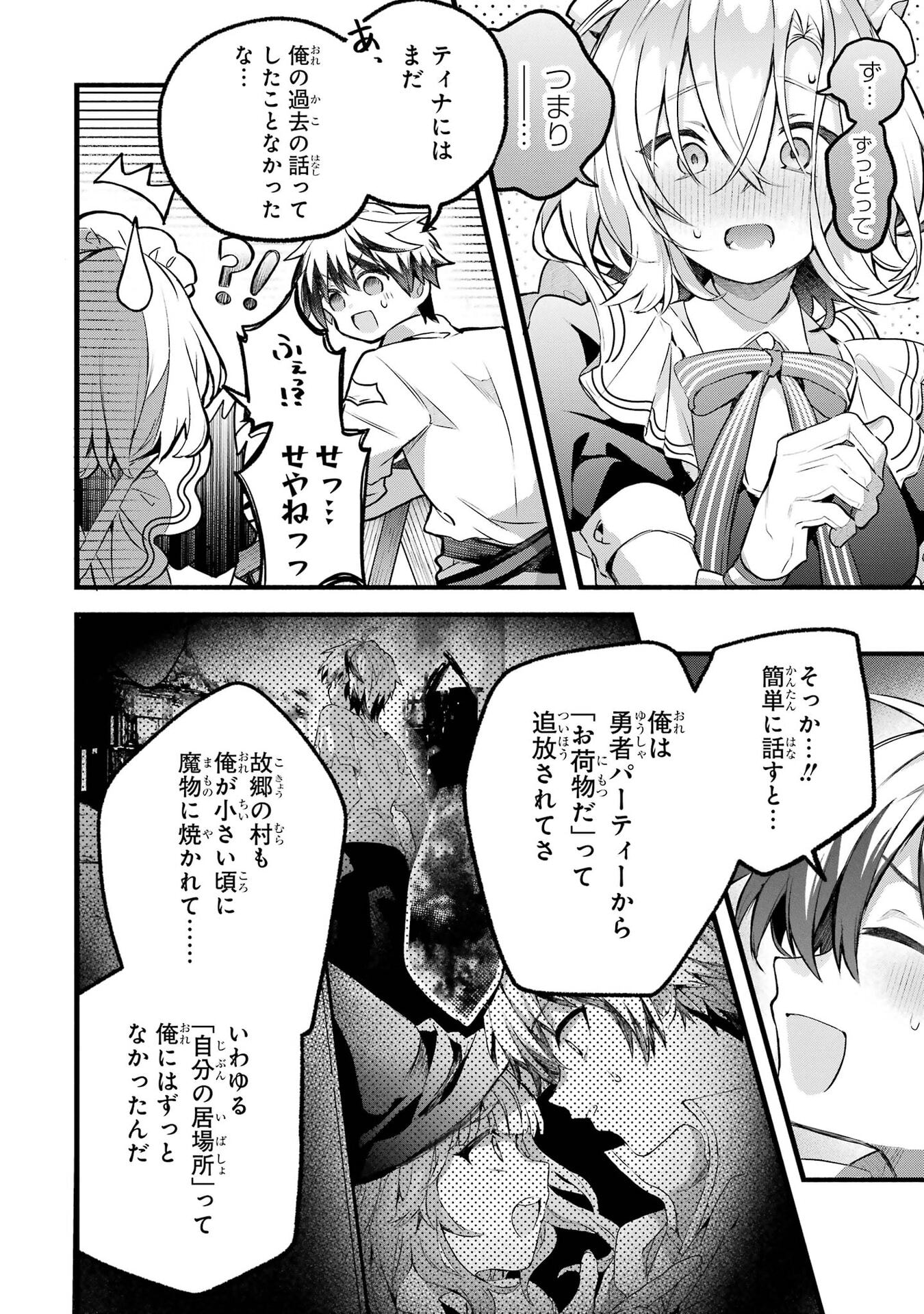 YUUSHA PARTY WO TSUIHOU SARETA BEAST TAMER, SAIKYOU SHUZOKU NEKOMIMI SHOJO TO DEAU Chap 99 - Pic 16
