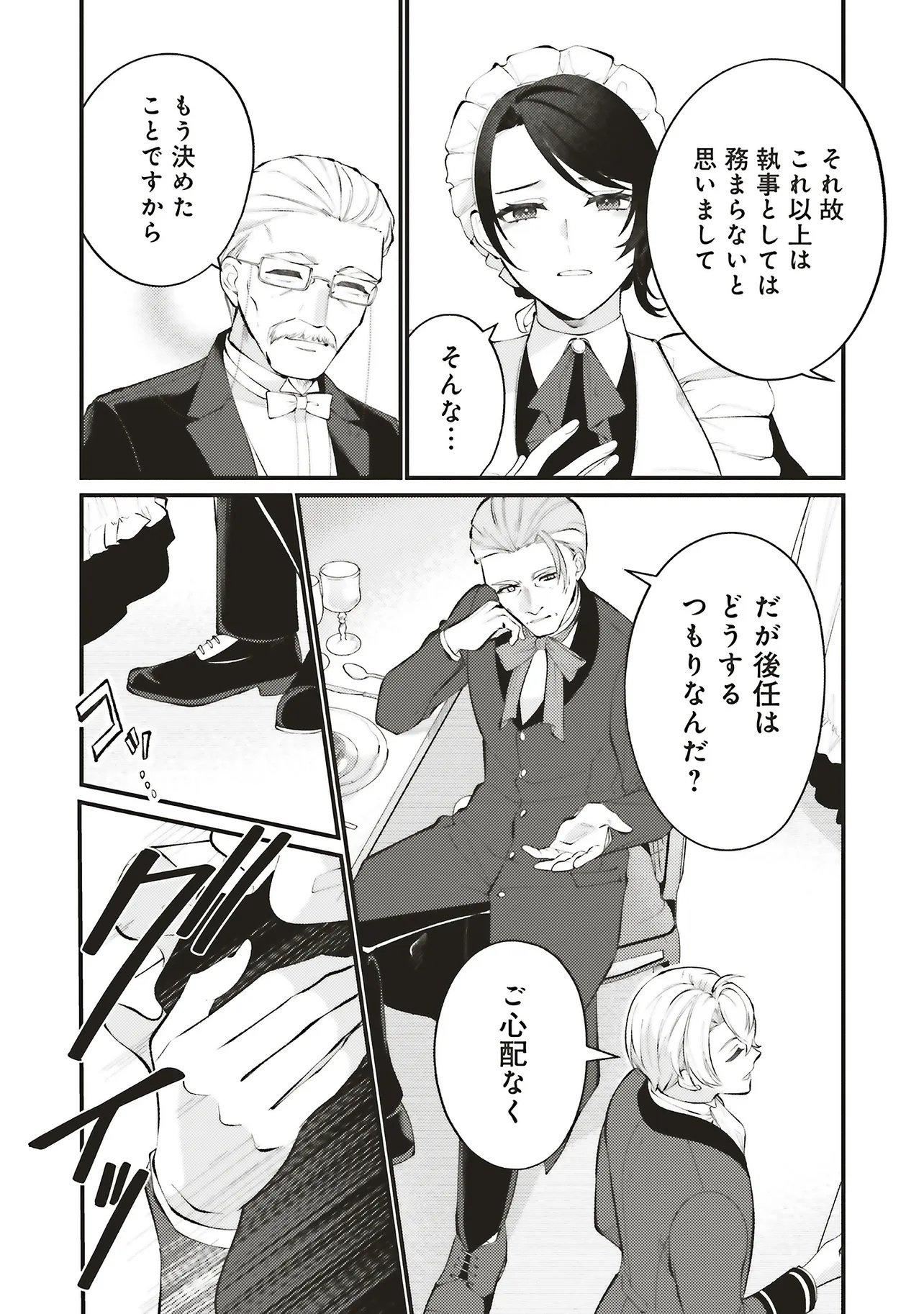 ZENSE JUUSHA DATTA KOUSHAKUSAMA NI DOKUAI SARETE IMASU Chap 1.3 - Pic 3