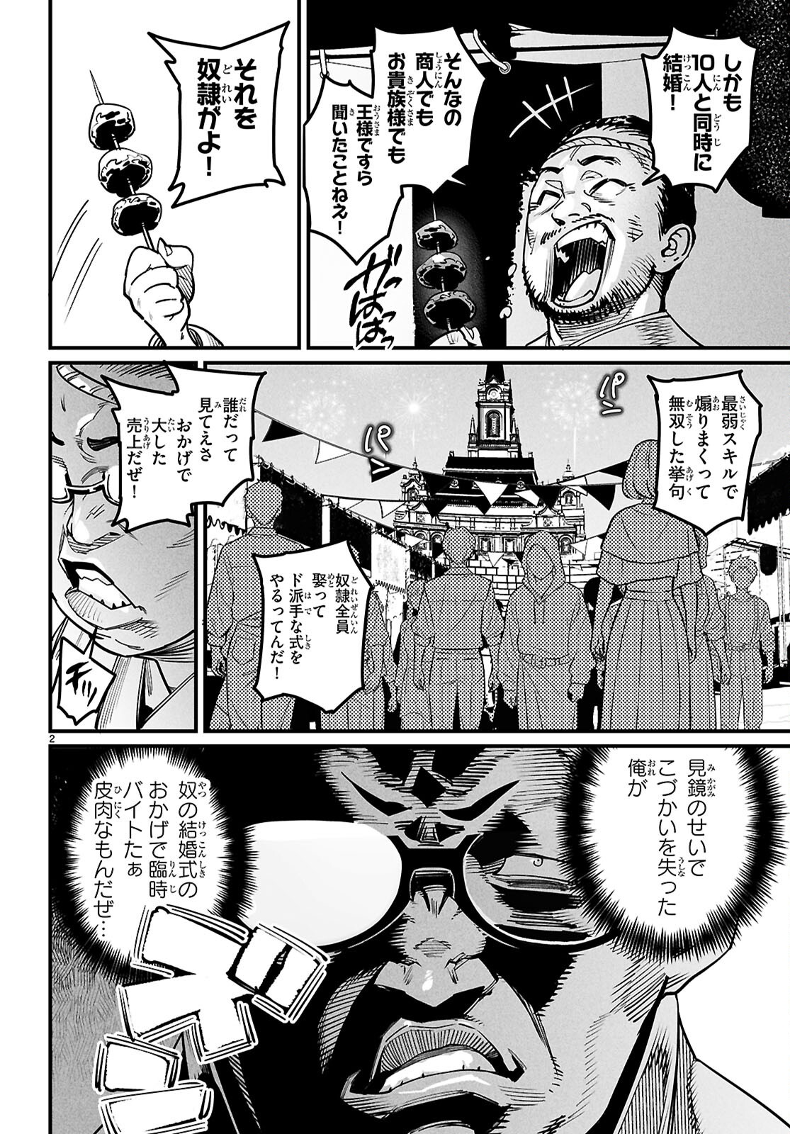 REINCARNATION COLISEUM Chap 43 - Pic 5