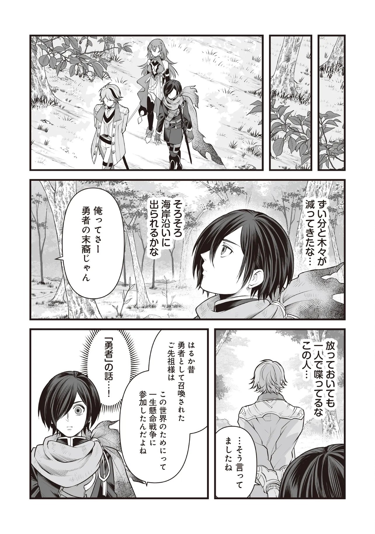 FUSHITARU ITANSHA TO WAZAWAI NO RYUUHIME Chap 6.1 - Pic 17