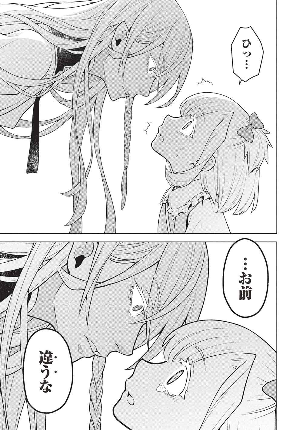 PIECE OF JUNK SKILL SHIKA TSUKAENAI AKUYAKU MAJODAKEDO, TEI MU SHITA PARIS PINA SLIME TACHI TO TSUYOKU IKIMASU! Chap 19 - Pic 13