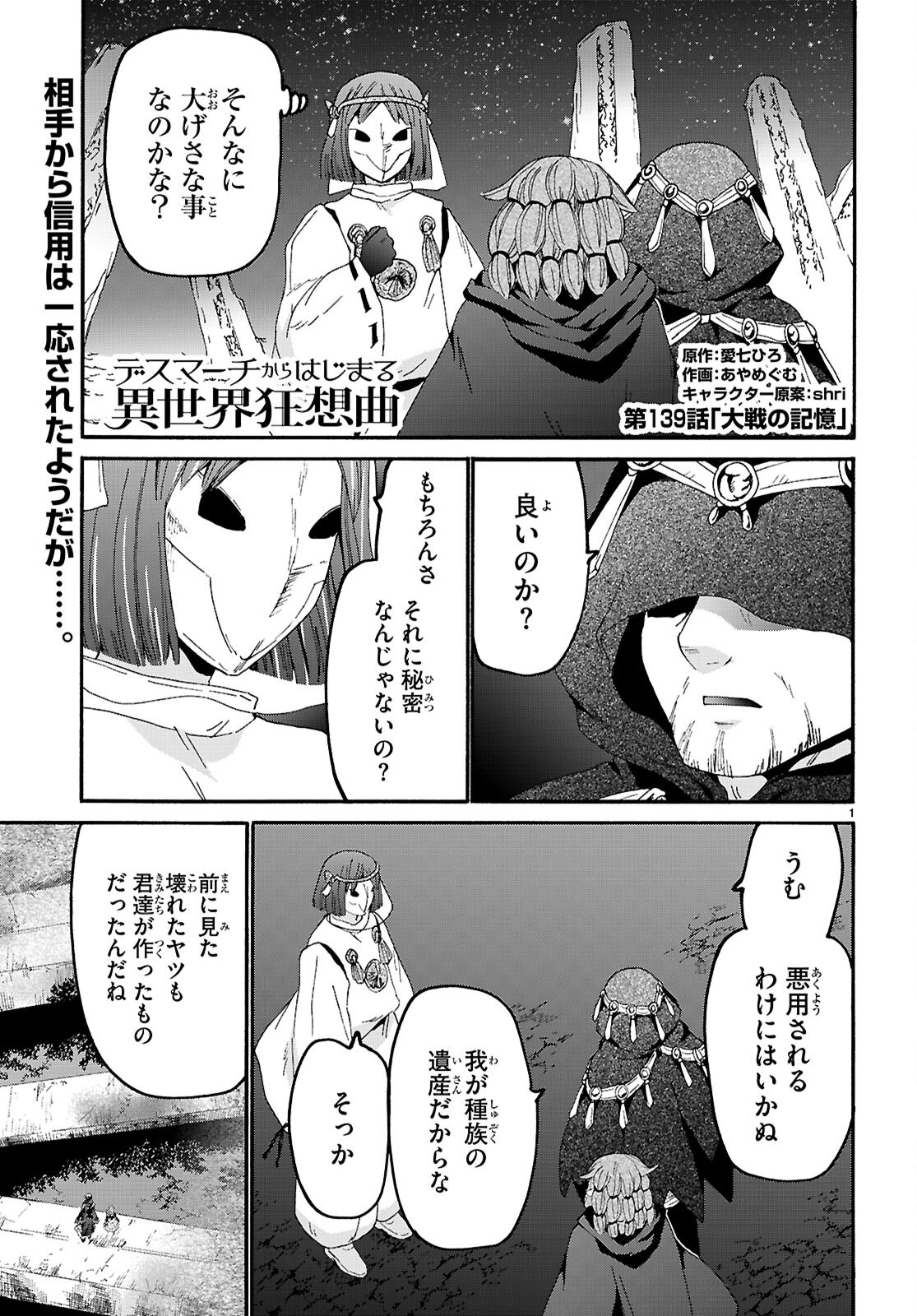 Death March to the Parallel World Rhapsody (Manga) Chap 139 - Pic 1