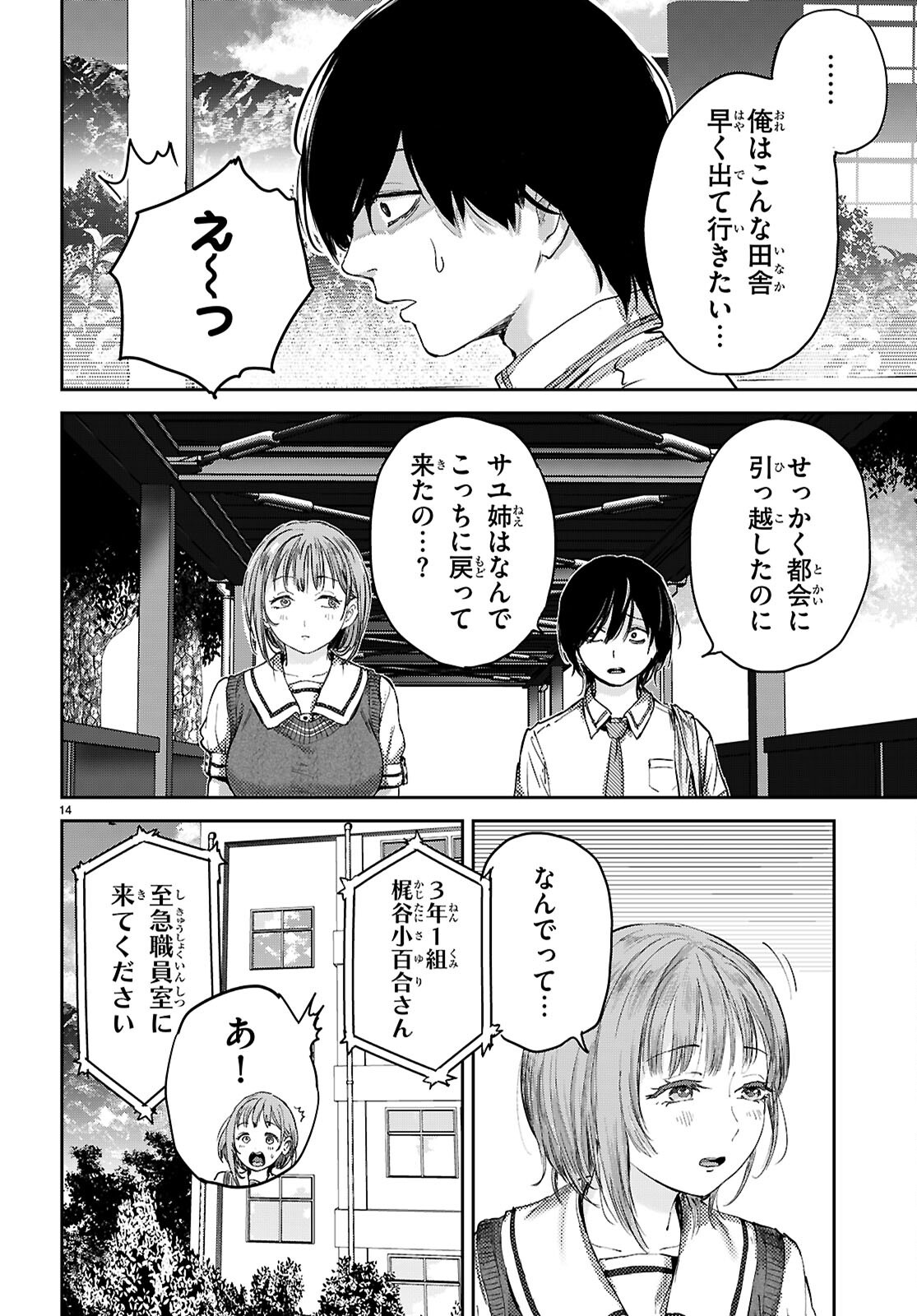 OTAKU-KUN NI DAKE YASASHISUGIRU AYAME-SAN Chap 3 - Pic 14
