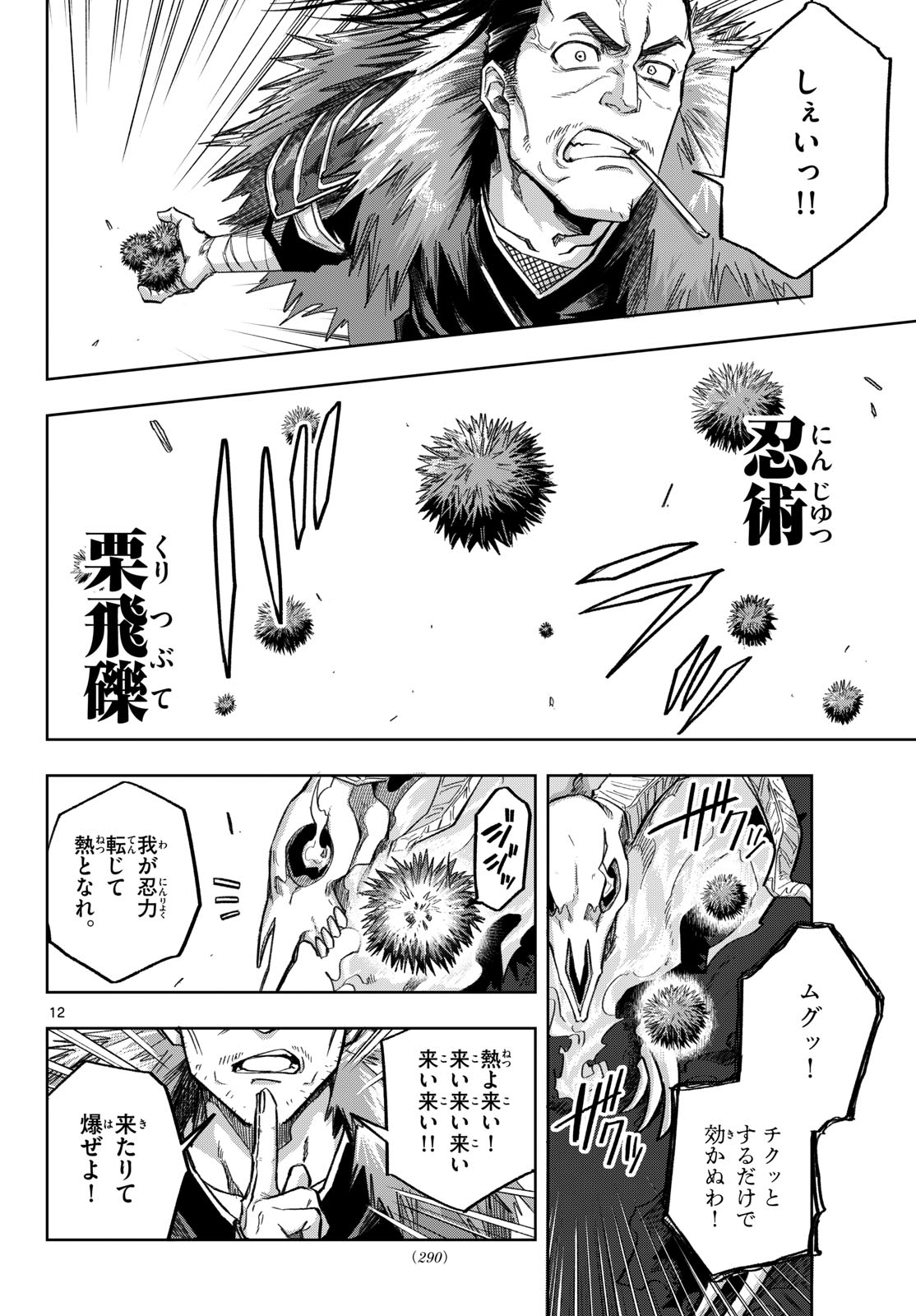 KAMIBIKI NO MONARCH Chap 18 - Pic 12