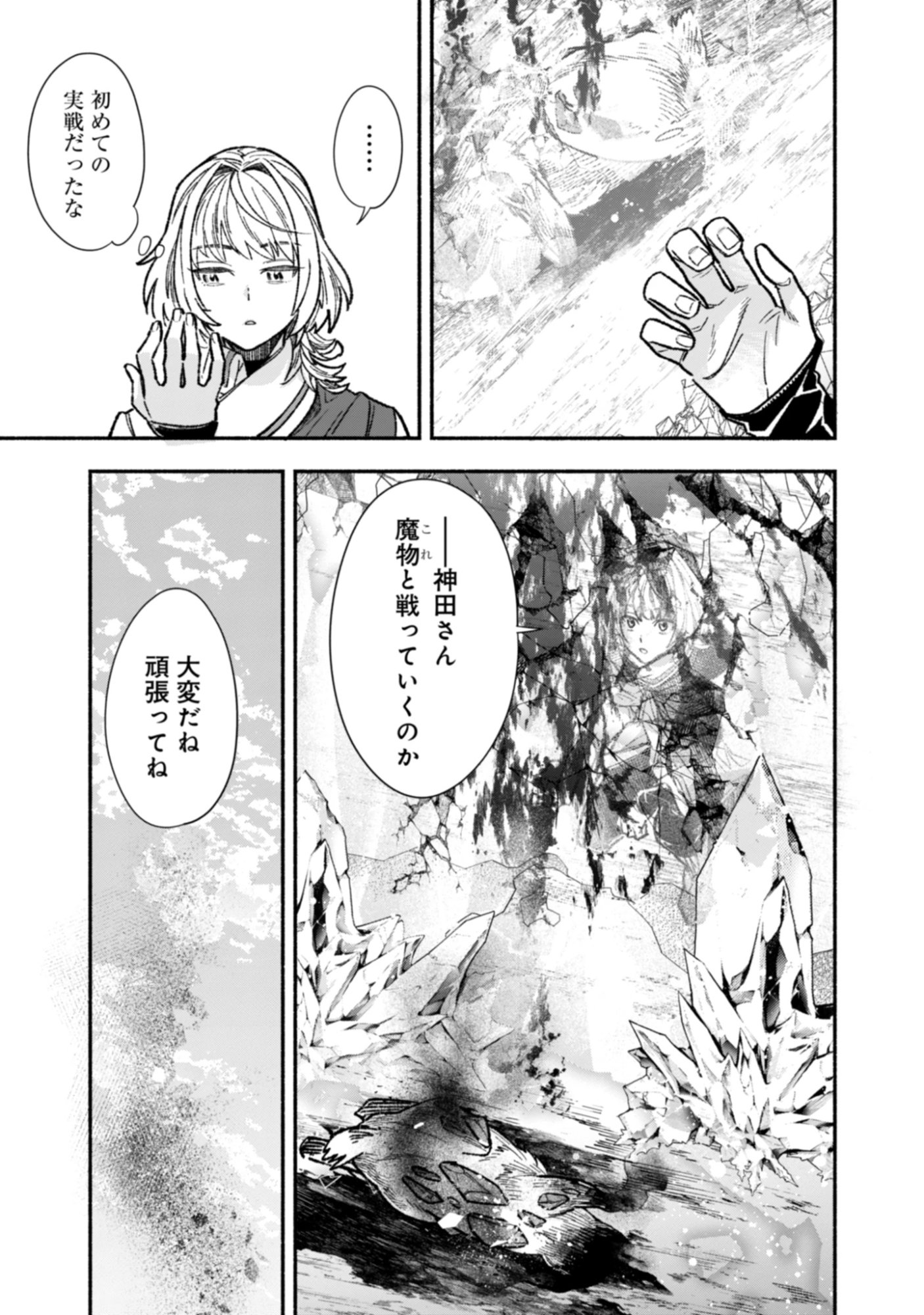 Yuusha No Omake Datta Node, Isekai wo Jiyuu Ni Tabi Suru Koto Ni Shita Chap 0 - Pic 27