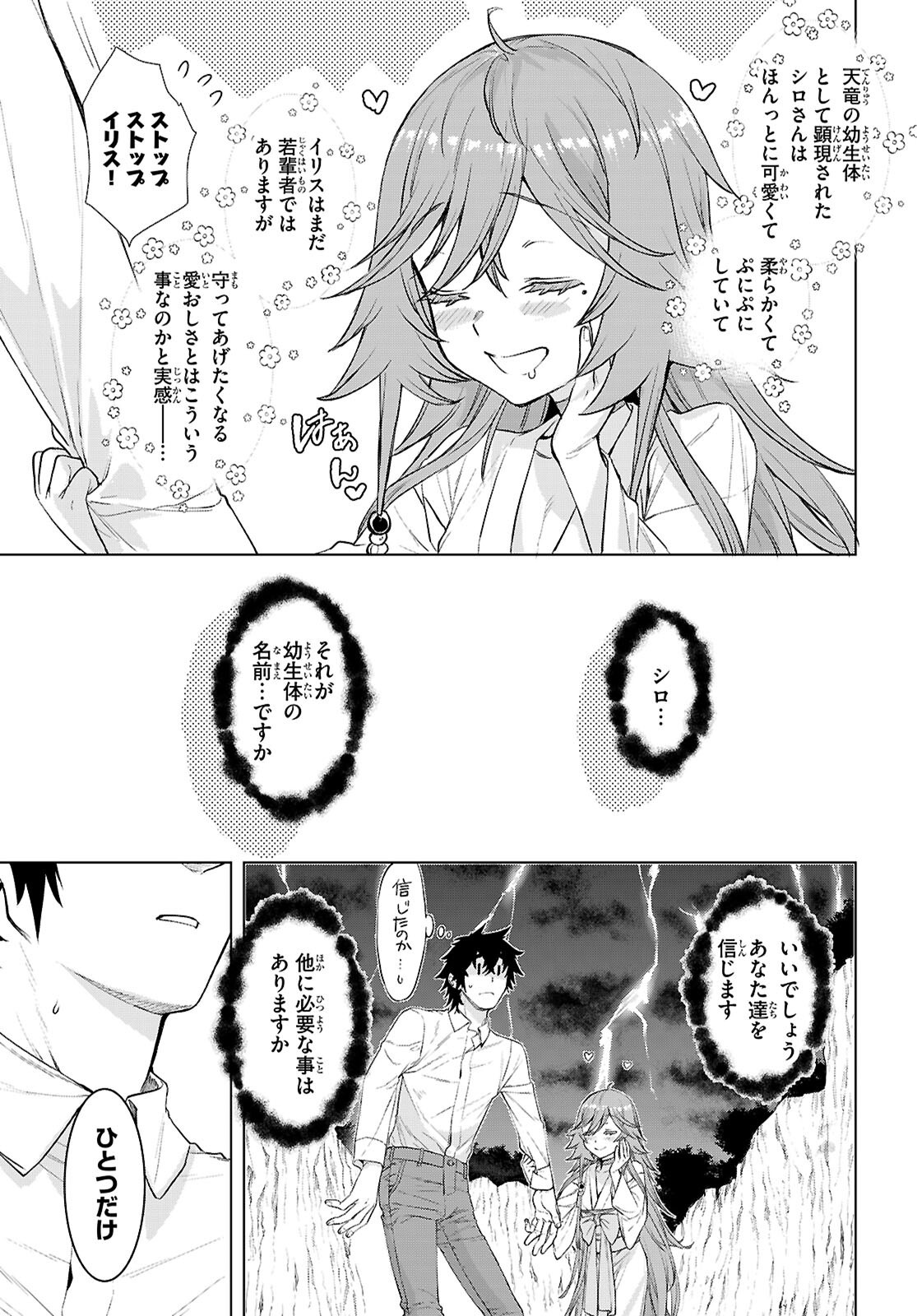 ISEKAI DE SKILL WO KAITAI SHITARA CHEAT NA YOME GA ZOUSHOKU SHIMASHITA: GAINEN KOUSA NO STRUCTURE - RAW Chap 90 - Pic 17