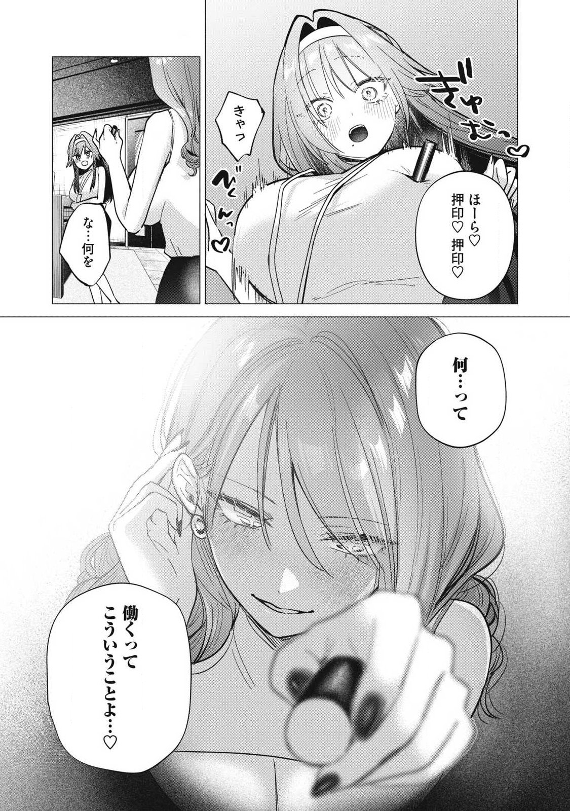 OTOME NO OKAZU Chap 43 - Pic 10