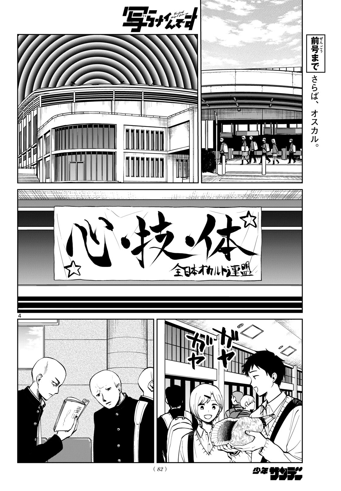 UTSURA NAIN DESU Chap 113 - Pic 4