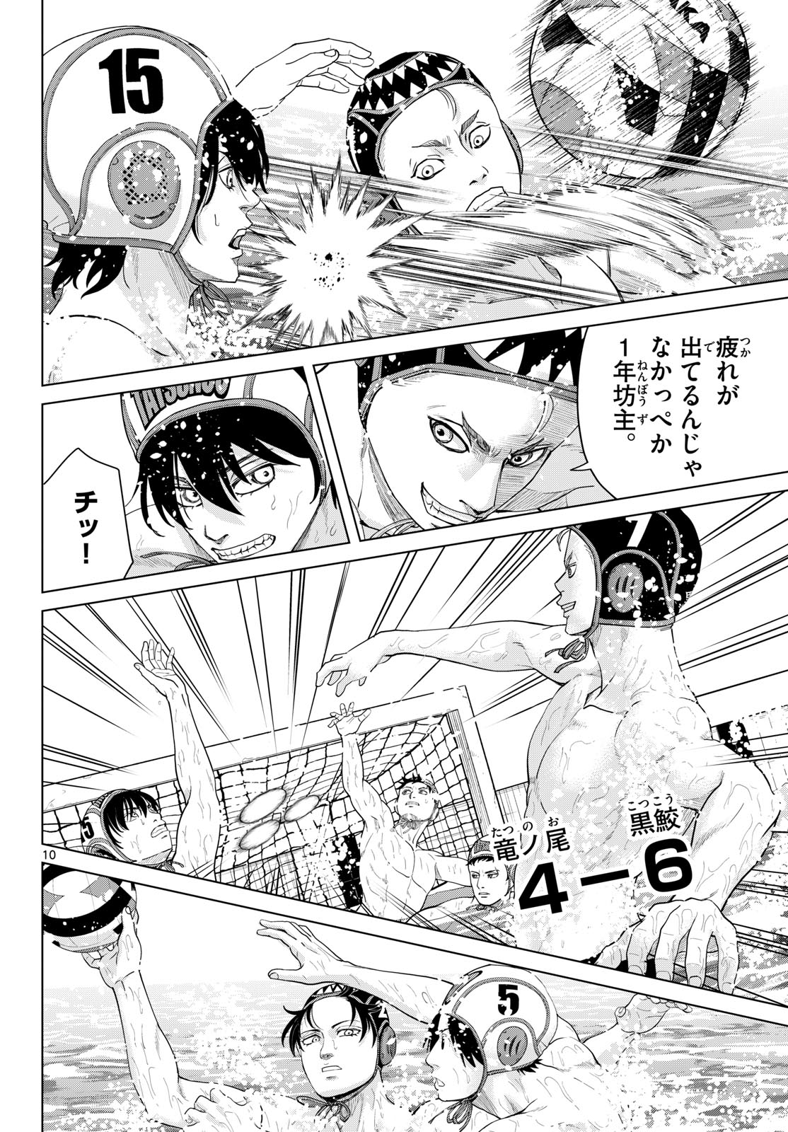 MIZUPOLO Chap 113 - Pic 10
