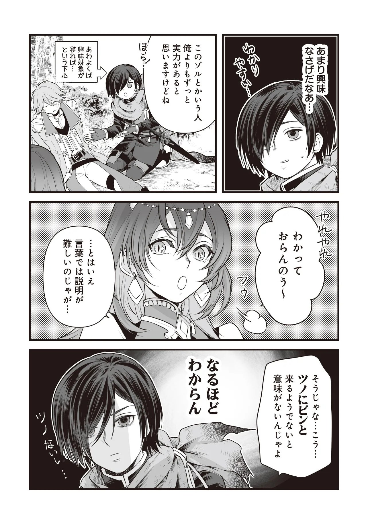 FUSHITARU ITANSHA TO WAZAWAI NO RYUUHIME Chap 6.1 - Pic 3