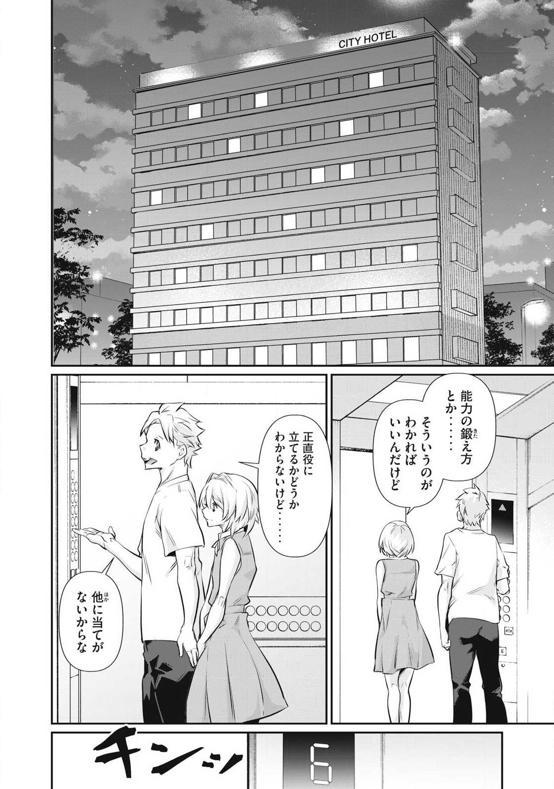 HACKING GHOST: KARADA NI SHIKA KACHI NO NAI GAKUEN Chap 75 - Pic 6