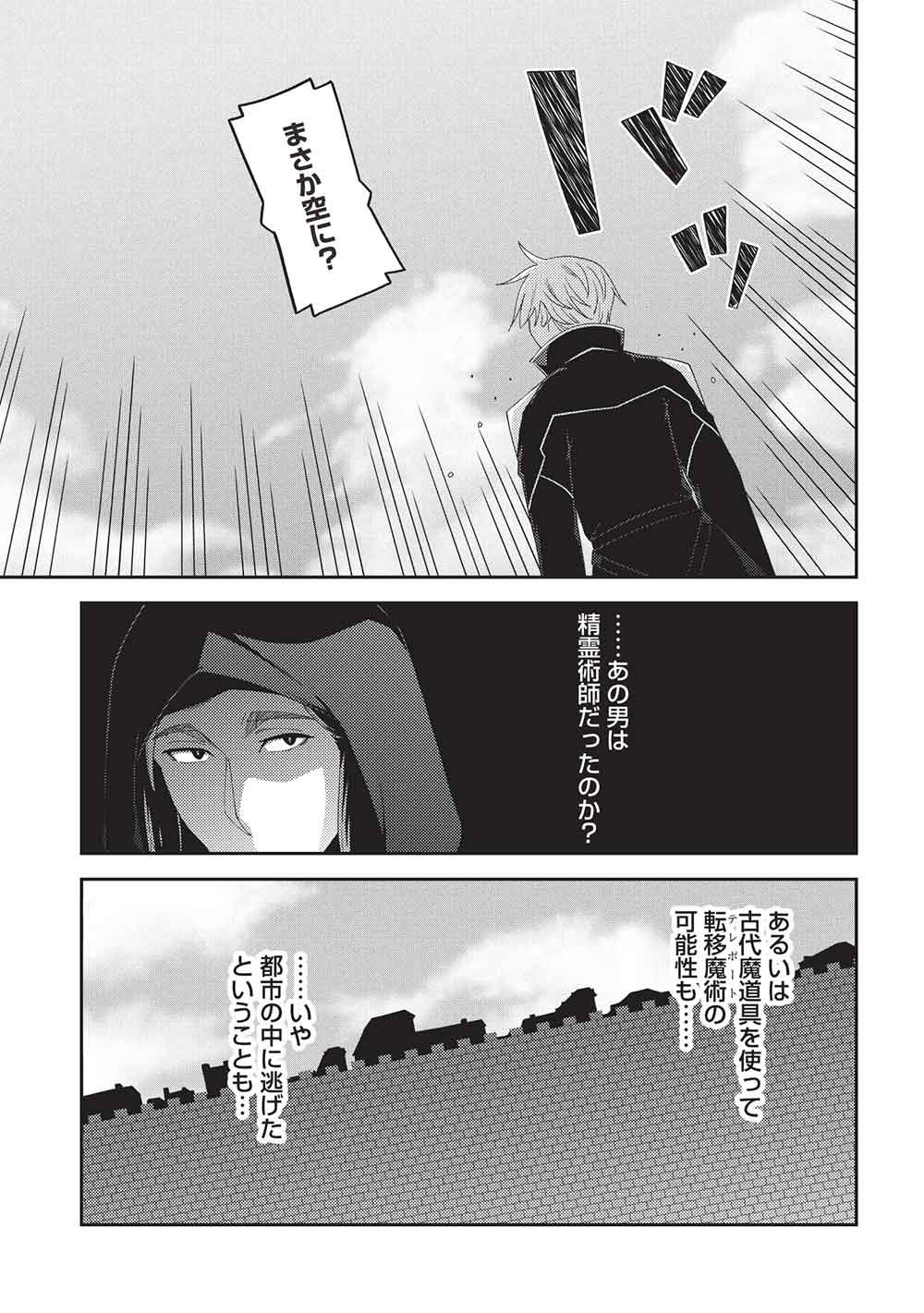 SEIREI GENSOUKI - RAW Chap 72 - Pic 21