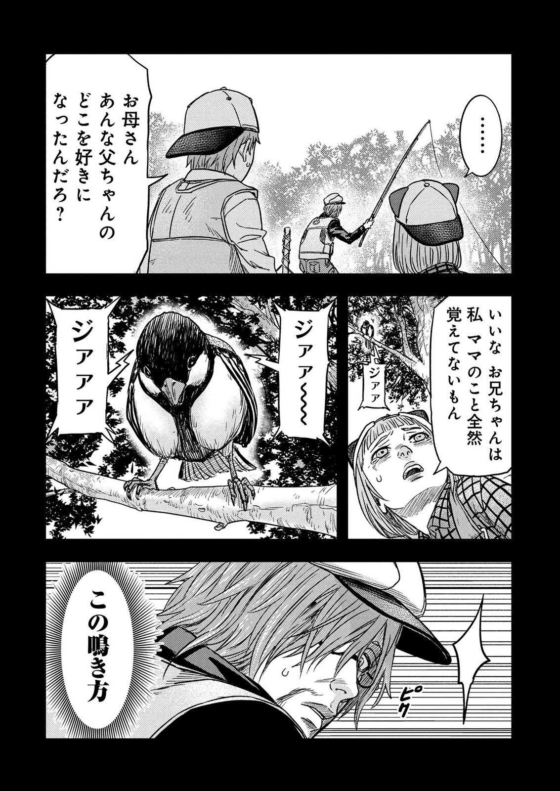 KAMIYASHIRO: JIKOSATSU NO KEI Chap 6 - Pic 9