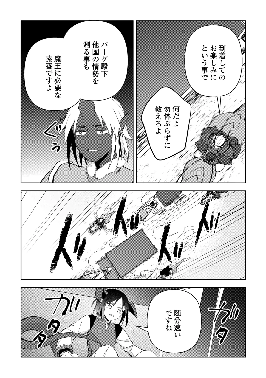 FUSHIOU WA SLOW LIFE O KIBOU SHIMASU Chap 46 - Pic 16