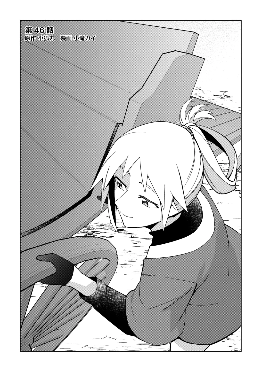 FUSHIOU WA SLOW LIFE O KIBOU SHIMASU Chap 46 - Pic 2