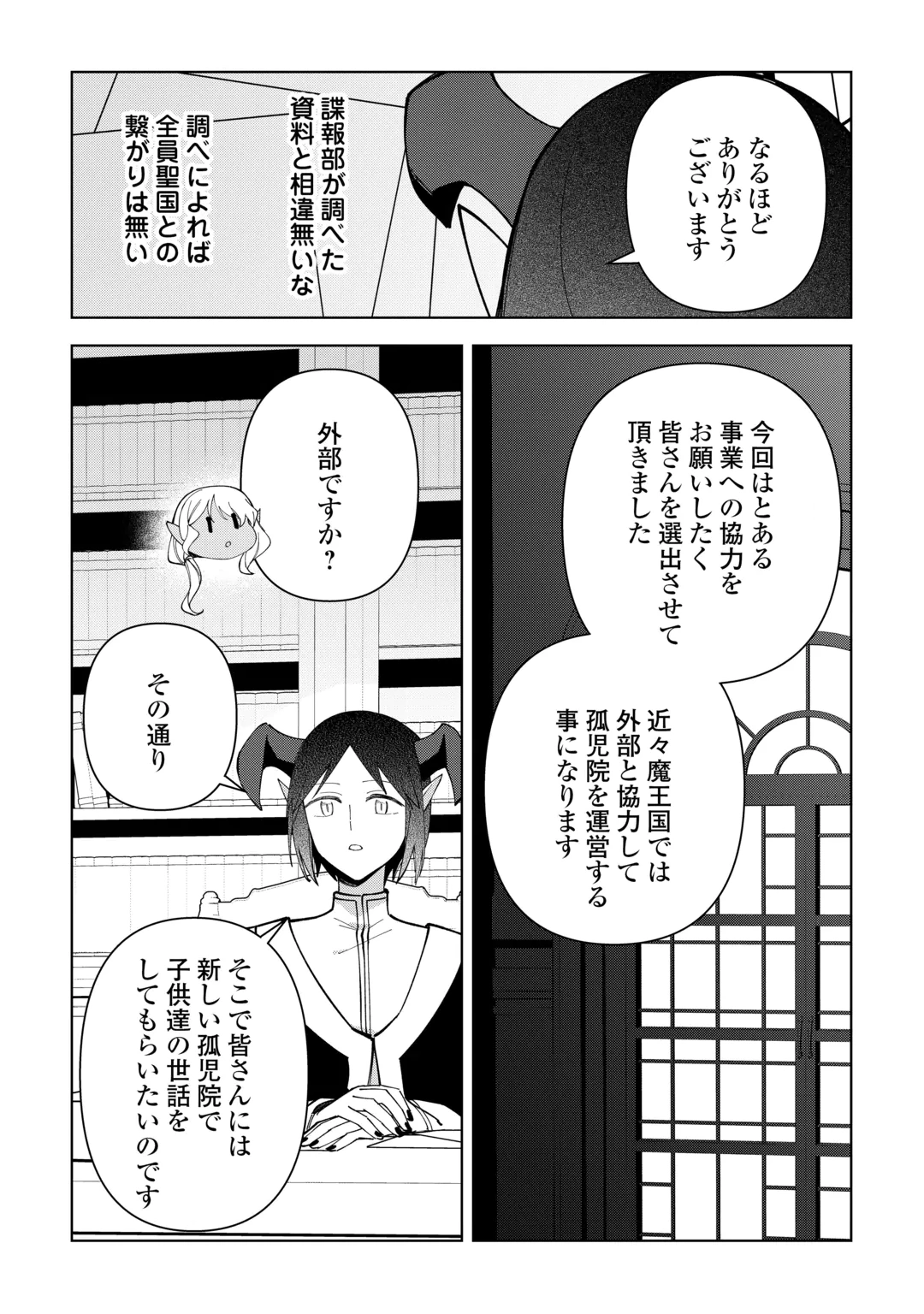 FUSHIOU WA SLOW LIFE O KIBOU SHIMASU Chap 46 - Pic 7