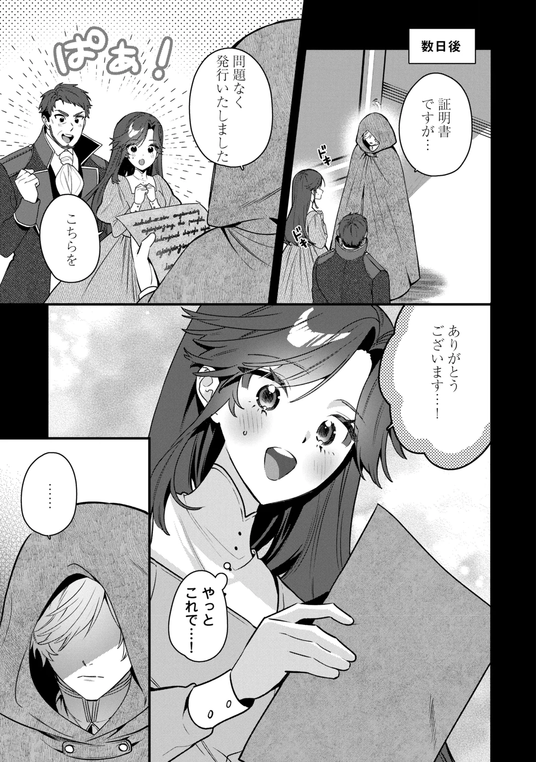 OUMEI TTE NAN DESU KA? ~SHIITAGERARE SAIJO WA RIFUJIN NA GAMAN WO YAMERU KOTO NI SHITA~ Chap 3 - Pic 19