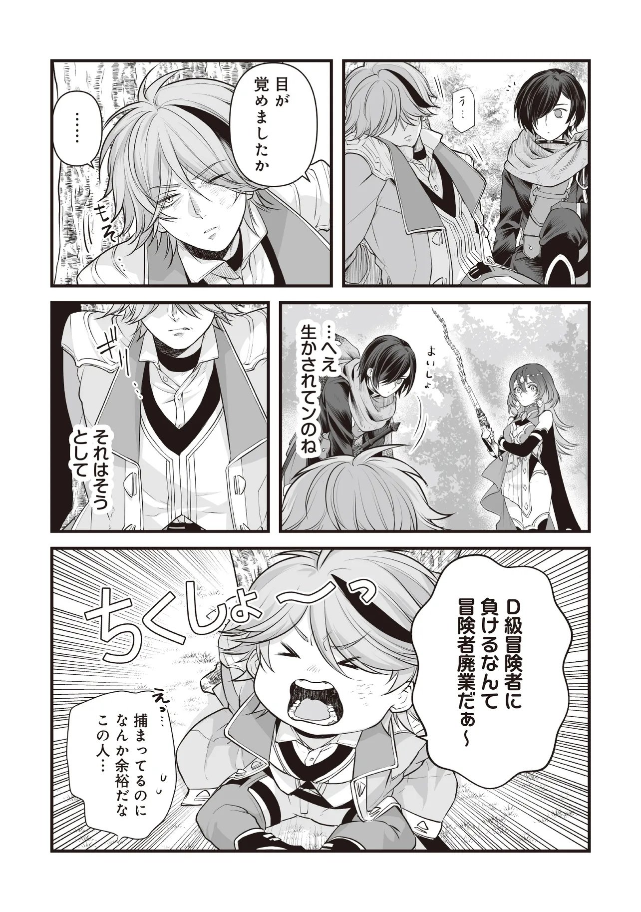 FUSHITARU ITANSHA TO WAZAWAI NO RYUUHIME Chap 6.1 - Pic 5