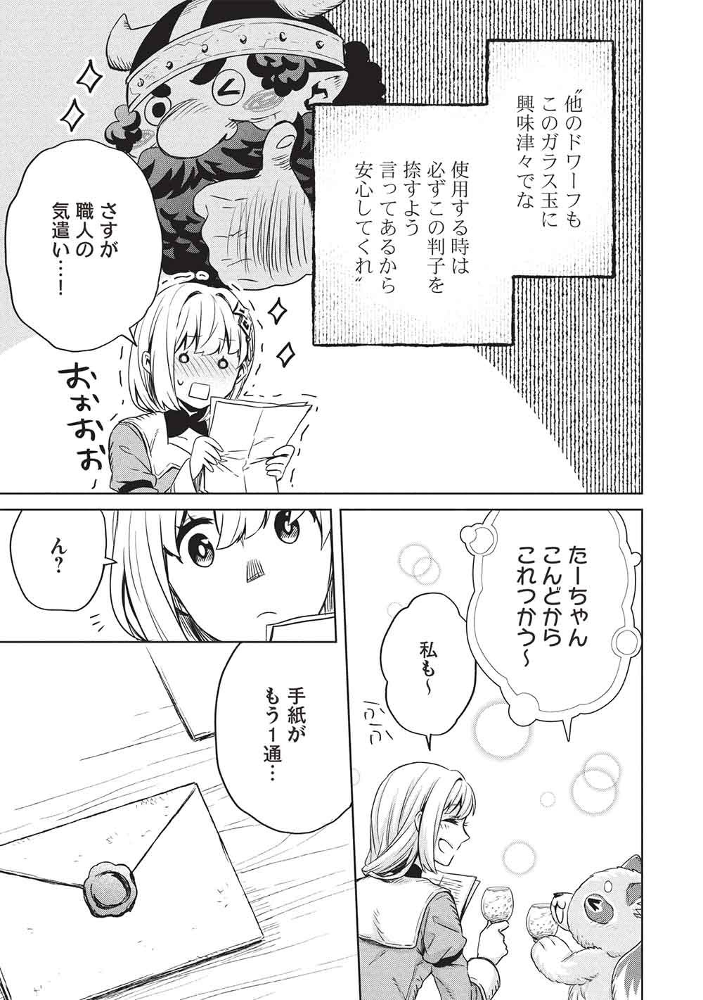 JIZERU NO RENKIN AME Chap 22 - Pic 11