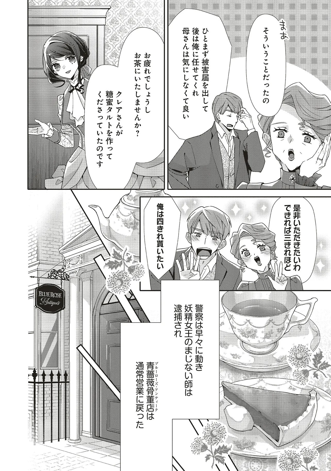 BLUE ROSE ANTIQUE NO SHOUKOUJO Chap 43.1 - Pic 12