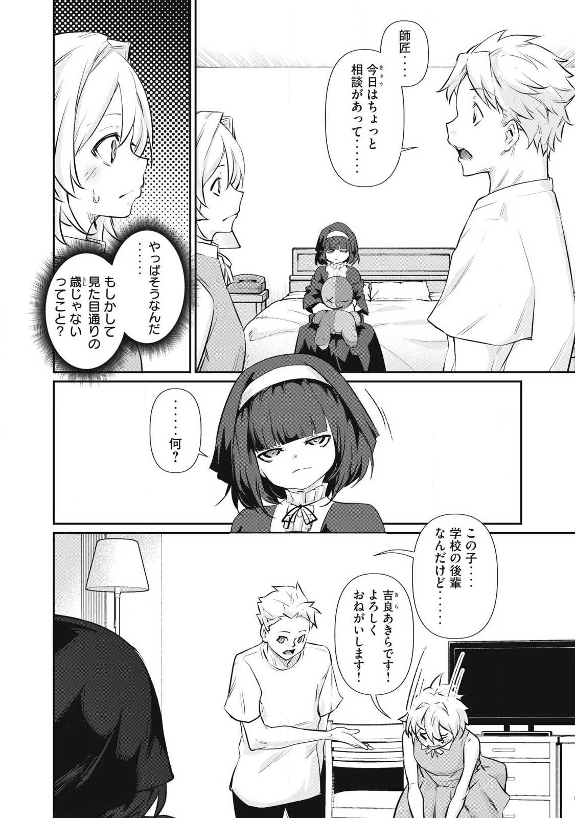 HACKING GHOST: KARADA NI SHIKA KACHI NO NAI GAKUEN Chap 75 - Pic 12