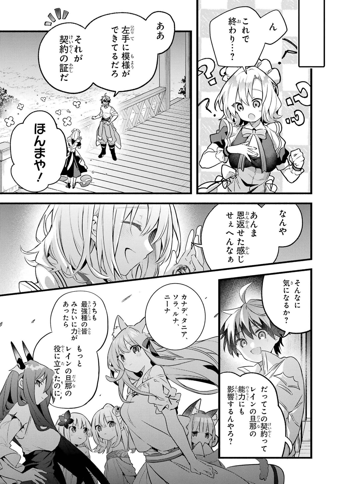 YUUSHA PARTY WO TSUIHOU SARETA BEAST TAMER, SAIKYOU SHUZOKU NEKOMIMI SHOJO TO DEAU Chap 99 - Pic 13