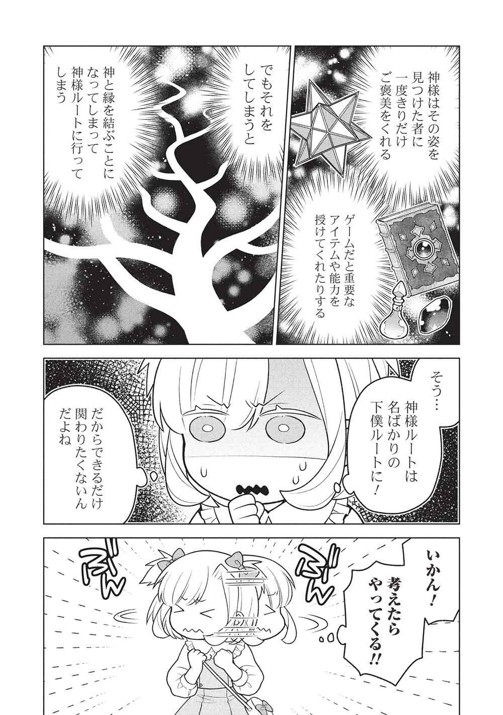 PIECE OF JUNK SKILL SHIKA TSUKAENAI AKUYAKU MAJODAKEDO, TEI MU SHITA PARIS PINA SLIME TACHI TO TSUYOKU IKIMASU! Chap 19 - Pic 7