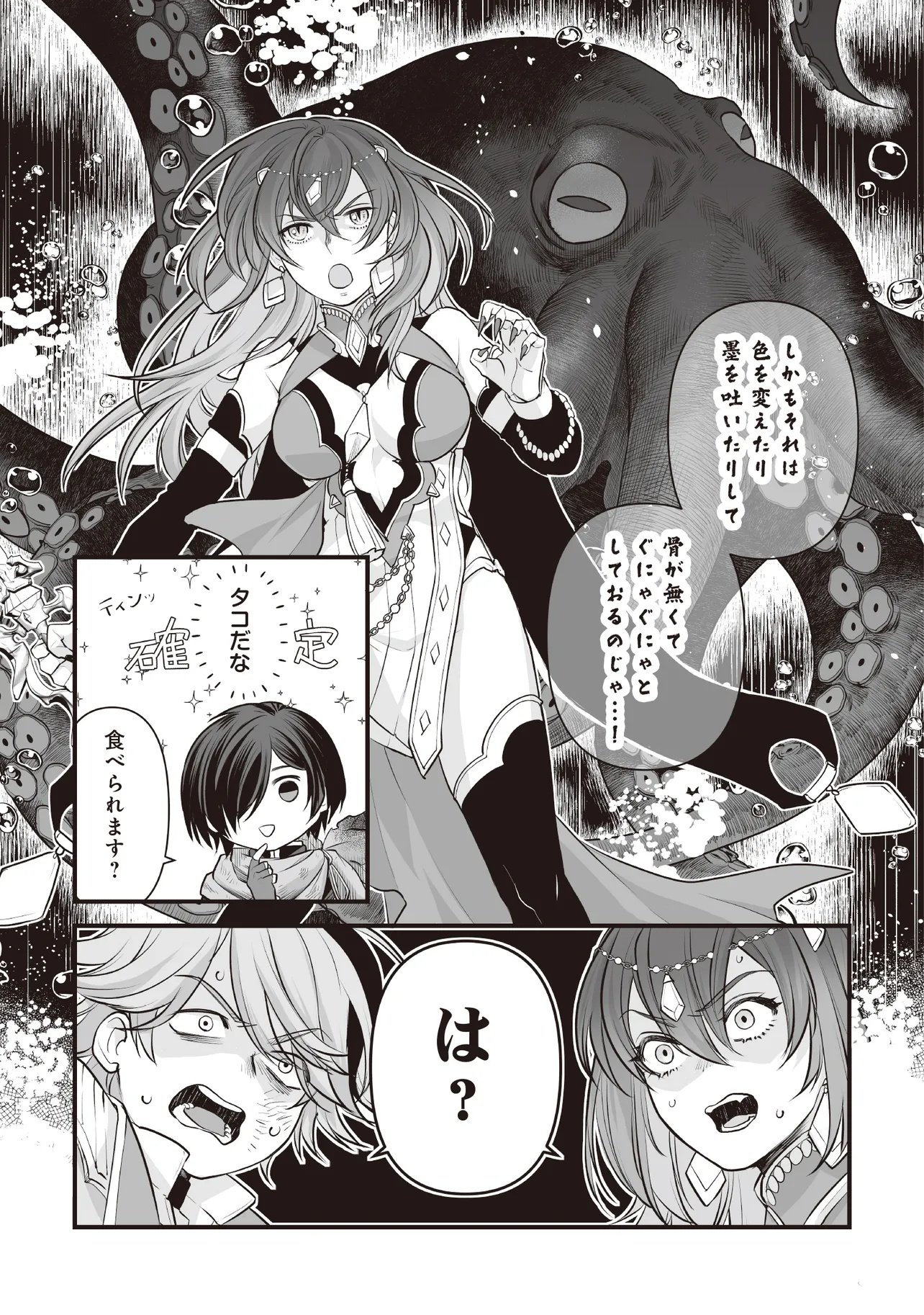 FUSHITARU ITANSHA TO WAZAWAI NO RYUUHIME Chap 6.1 - Pic 15