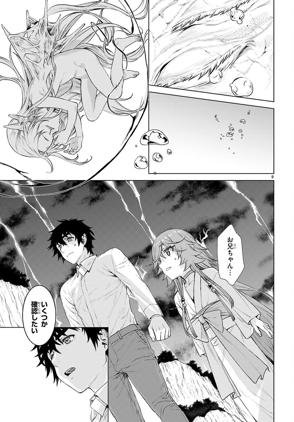 ISEKAI DE SKILL WO KAITAI SHITARA CHEAT NA YOME GA ZOUSHOKU SHIMASHITA: GAINEN KOUSA NO STRUCTURE - RAW Chap 90 - Pic 9