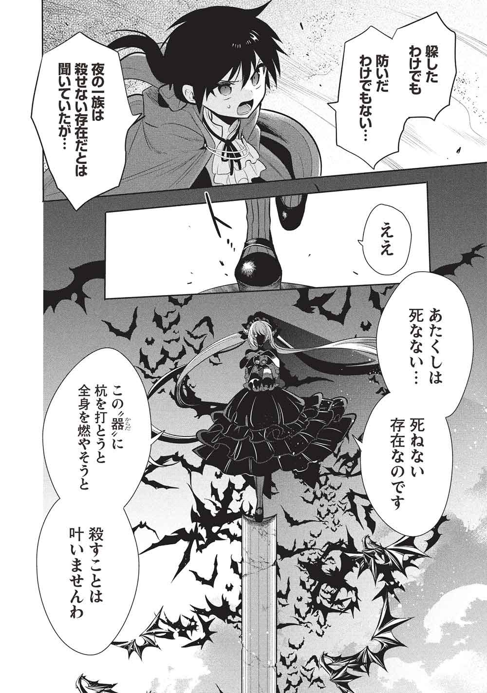 MAOU NO ORE GA DOREI ELF WO YOME NI SHITANDA GA, DOU MEDEREBA II? - RAW Chap 82 - Pic 12