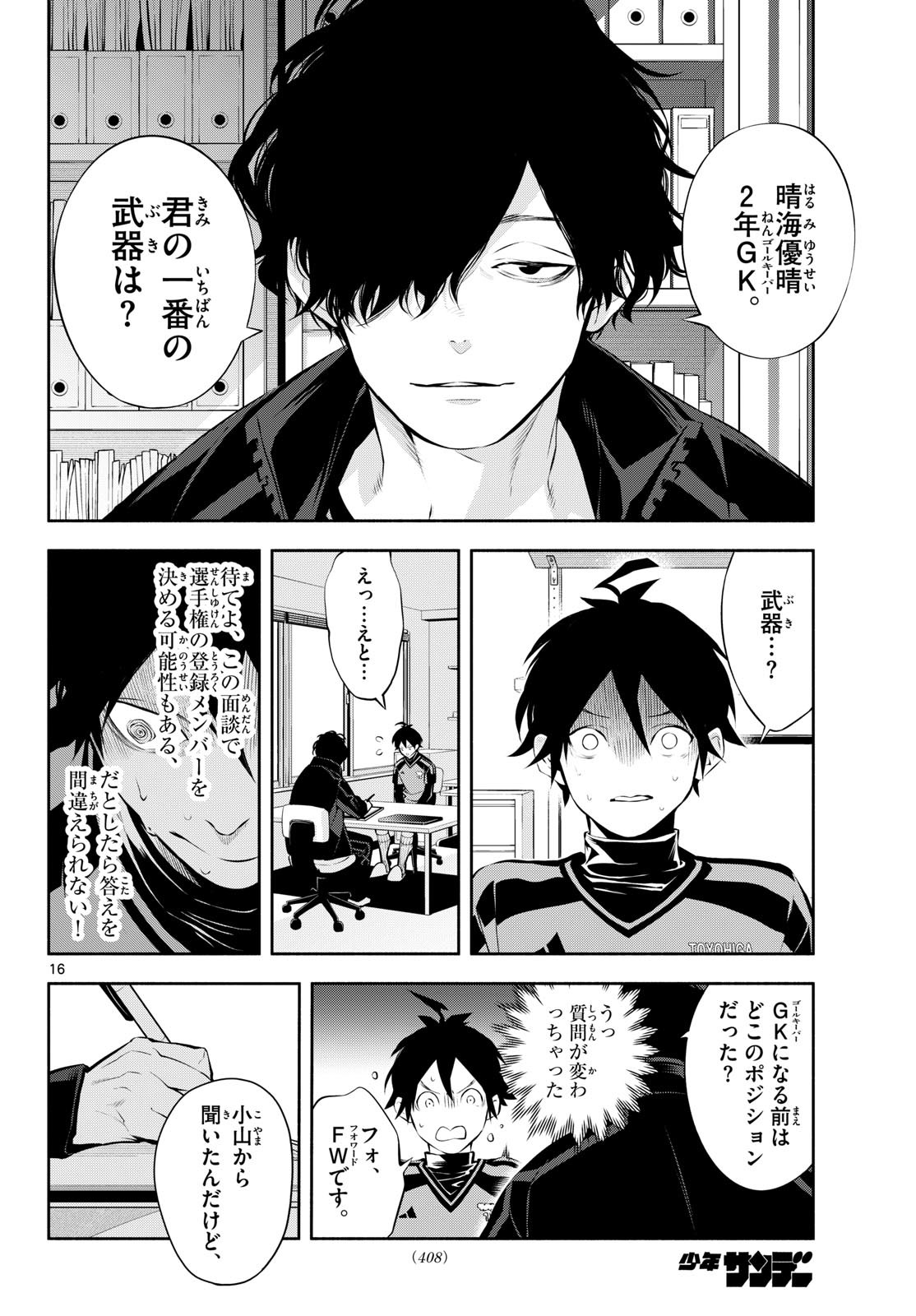 PARADON Chap 27 - Pic 16
