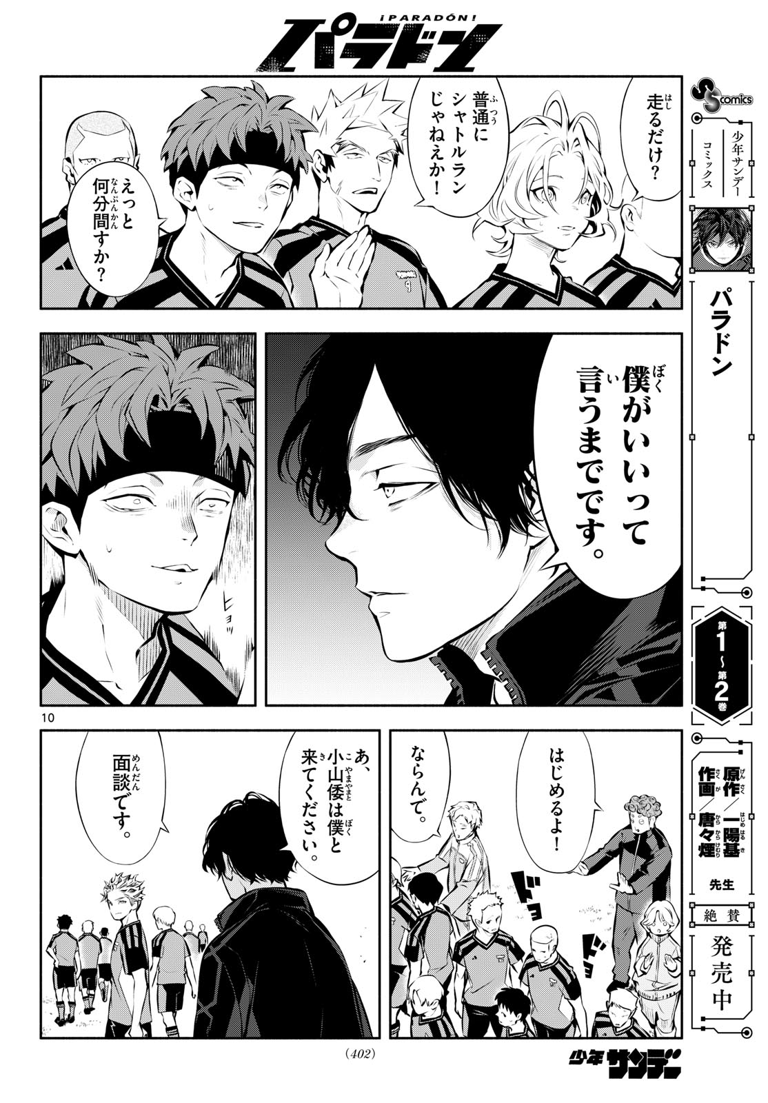 PARADON Chap 27 - Pic 10