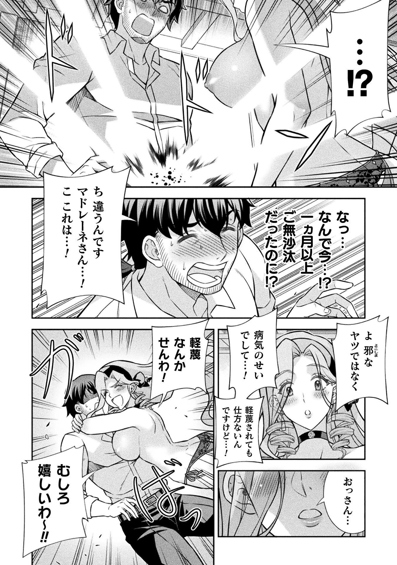 ATM OJISAN - ISEKAI DE MOTE-KI GA TOMARANAI! Chap 23 - Pic 10