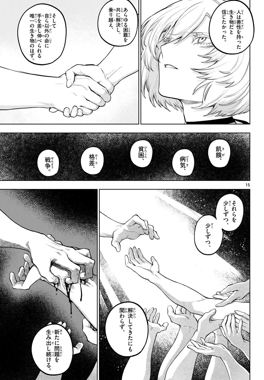KAGURAI: KAGURA TO RAITO Chap 63 - Pic 15