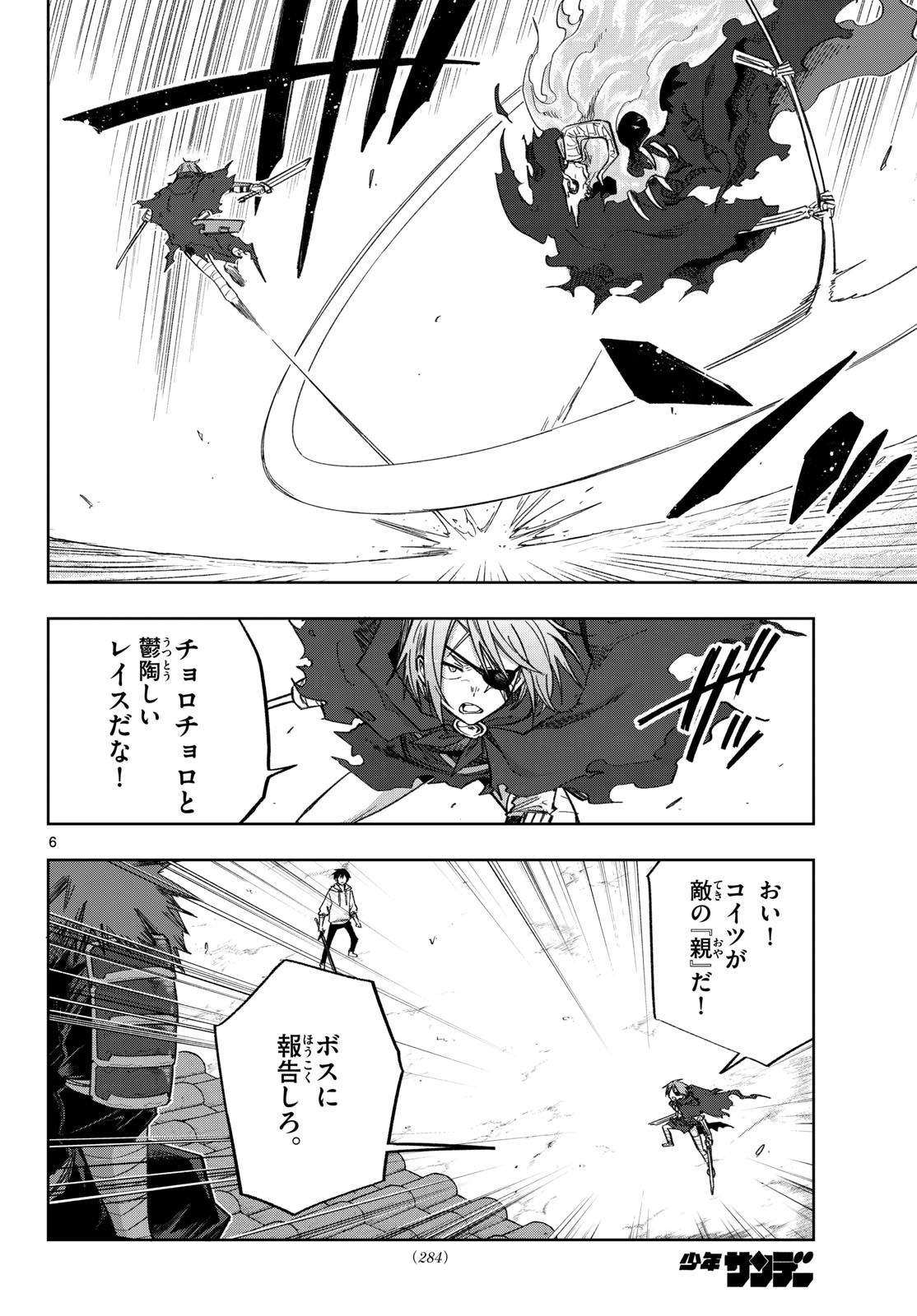 KAMIBIKI NO MONARCH Chap 18 - Pic 6