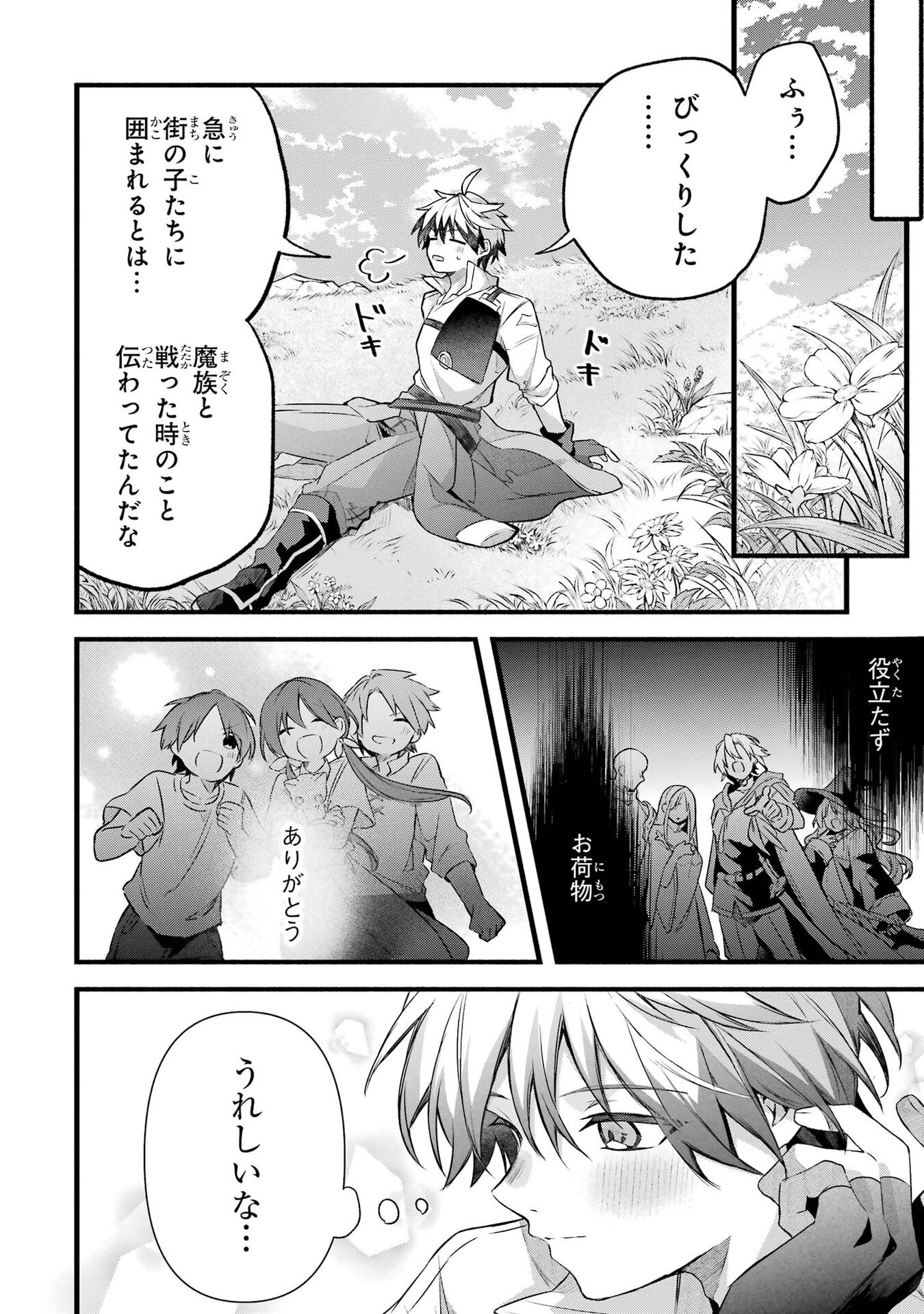 YUUSHA PARTY WO TSUIHOU SARETA BEAST TAMER, SAIKYOU SHUZOKU NEKOMIMI SHOJO TO DEAU Chap 105 - Pic 8
