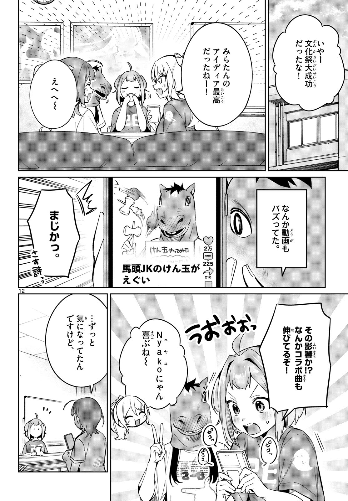 HOUKAGO VOCA-KEN DE! Chap 29 - Pic 12
