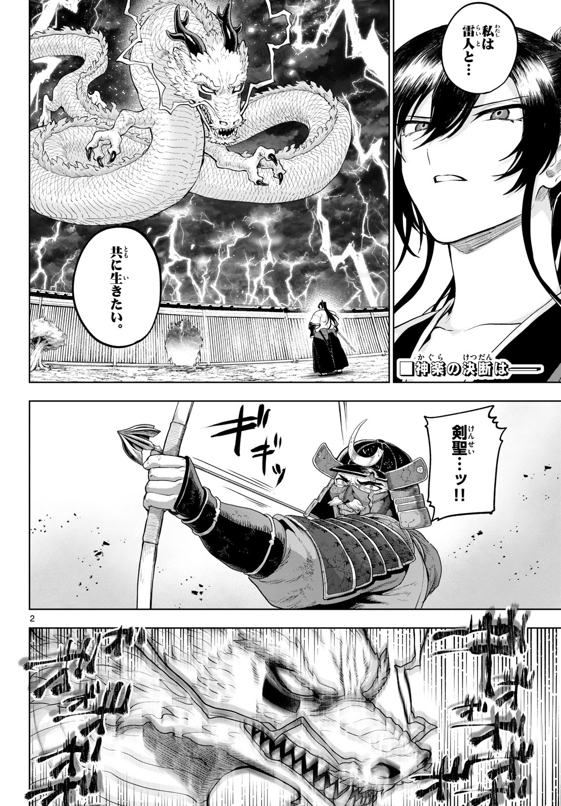 KAGURAI: KAGURA TO RAITO Chap 63 - Pic 2