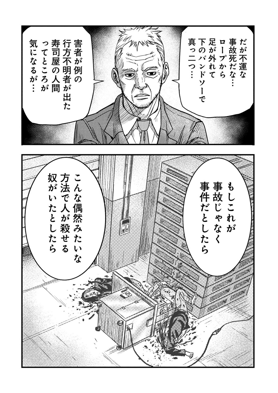 KAMIYASHIRO: JIKOSATSU NO KEI Chap 4 - Pic 66