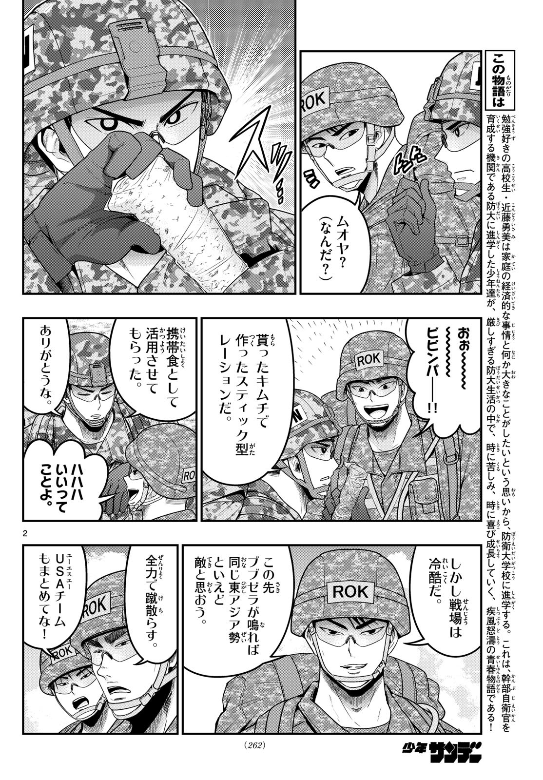 AOZAKURA BOUEI DAIGAKUKOU MONOGATARI - RAW Chap 384 - Pic 2