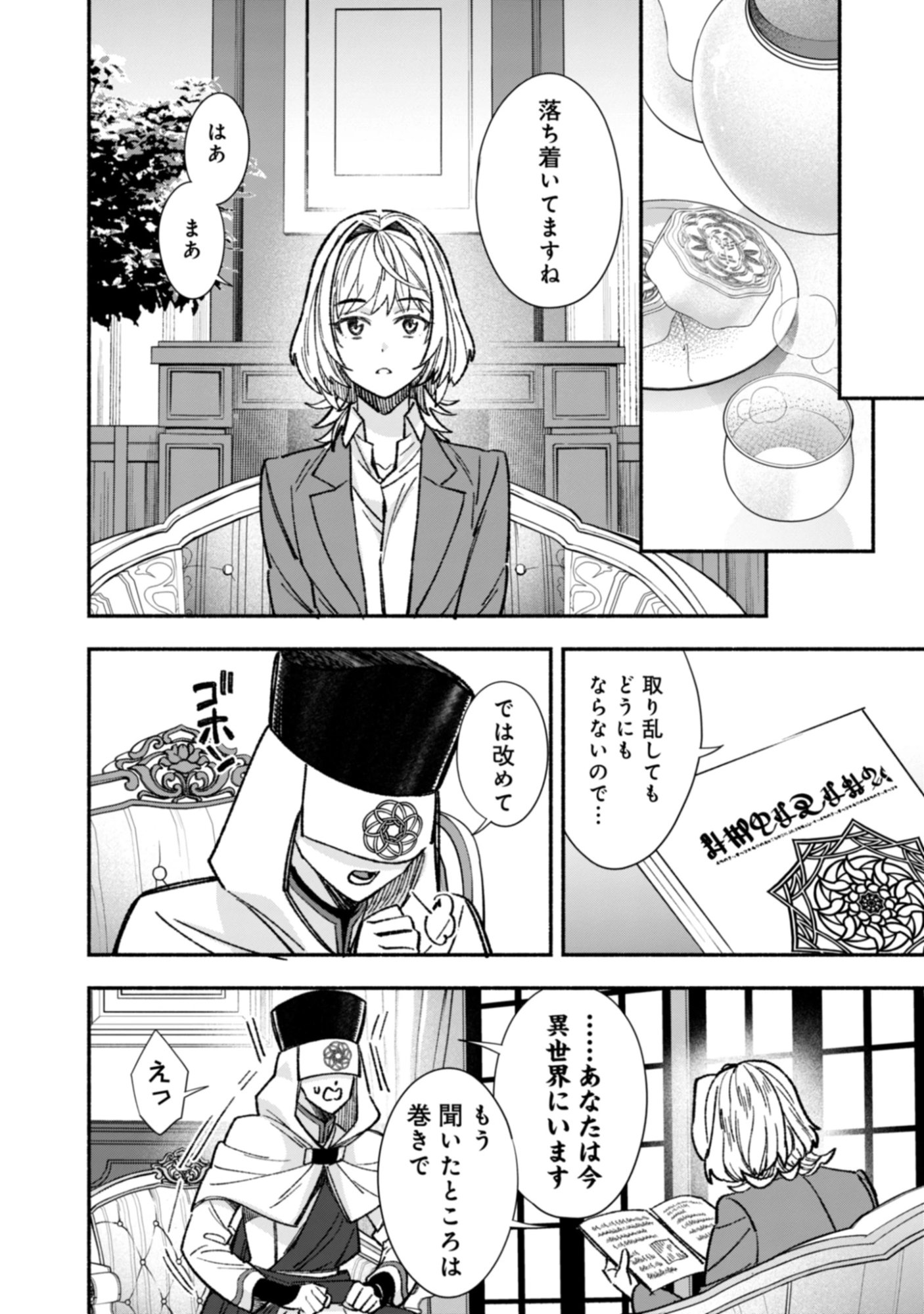 Yuusha No Omake Datta Node, Isekai wo Jiyuu Ni Tabi Suru Koto Ni Shita Chap 0 - Pic 38
