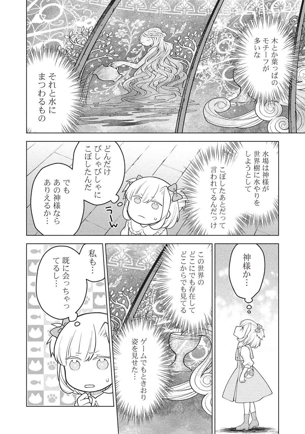 PIECE OF JUNK SKILL SHIKA TSUKAENAI AKUYAKU MAJODAKEDO, TEI MU SHITA PARIS PINA SLIME TACHI TO TSUYOKU IKIMASU! Chap 19 - Pic 6