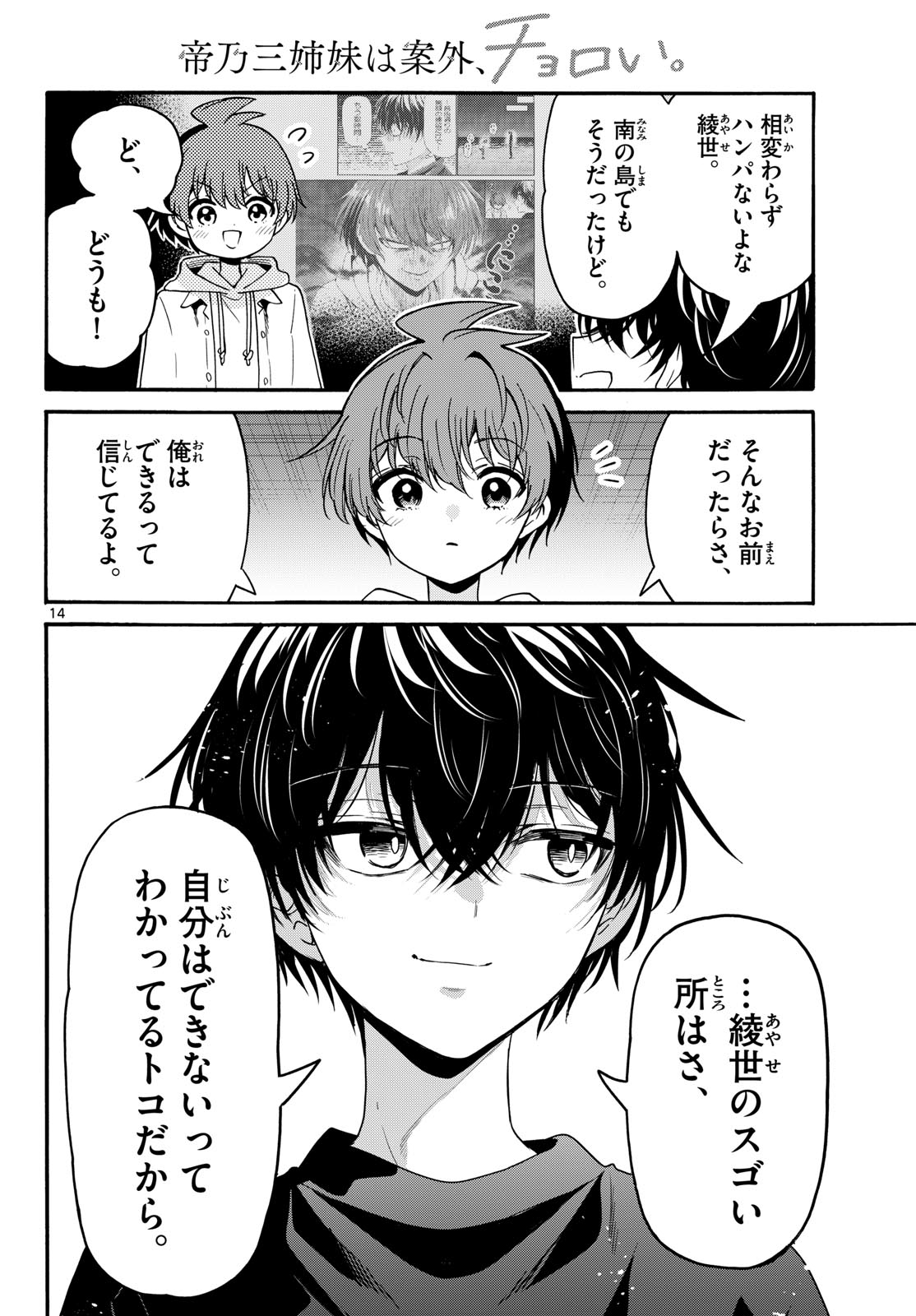 MIKADONO SANSHIMAI WA ANGAI, CHOROI. Chap 219 - Pic 14