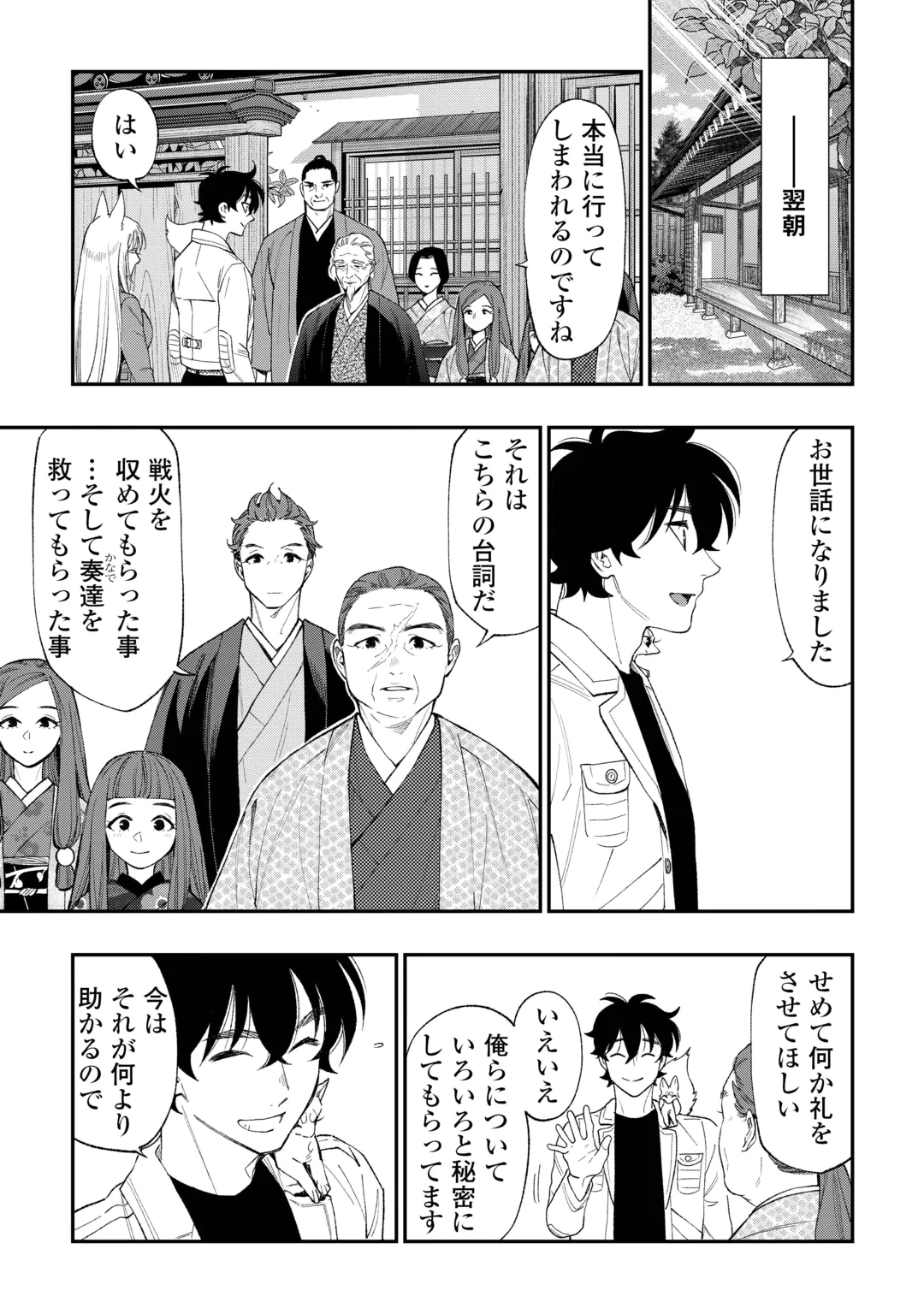 THE NEW GATE - RAW Chap 126 - Pic 5